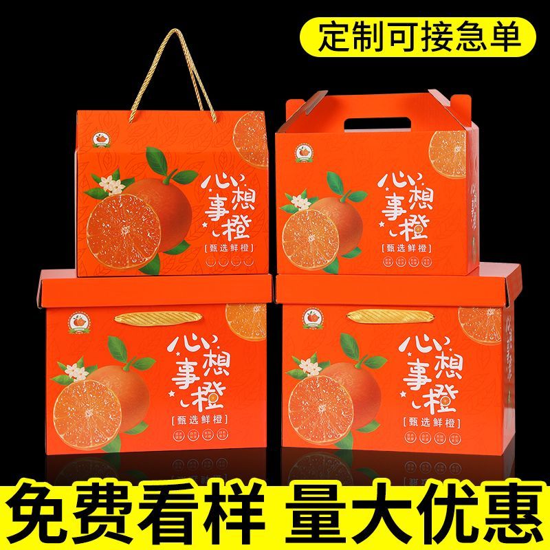 50个脐橙水果包装盒5斤10斤纸箱空盒高档创意精品橙子礼盒品定制