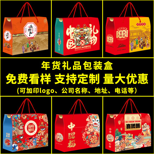 定制logo新年货礼盒包装盒