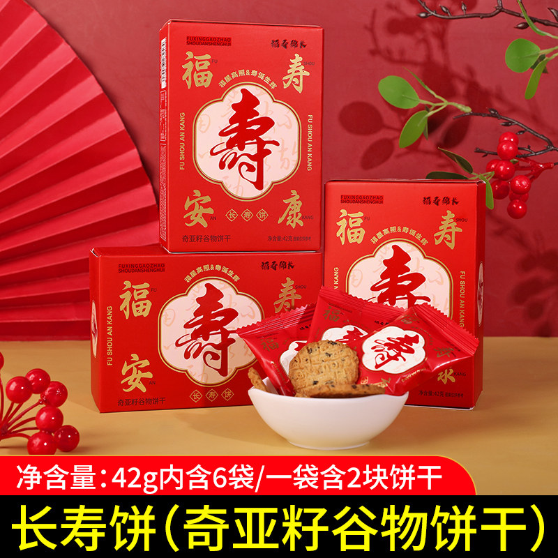 福寿安康长寿饼干盒装祝寿老人生日寿宴伴手回礼寿面寿饼寿桃组合,零食/坚果/特产,酥性饼干,淘宝优惠券,粉丝福利购,淘宝优惠卷