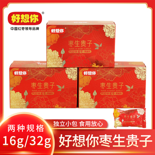 好想你枣生贵子阿胶味蜜枣盒装报喜枣结婚喜糖伴手回礼盒搭配零食