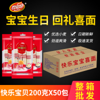 快乐宝贝200g曹记面馆百滋好一箱50包生日满月回礼面小包装喜庆