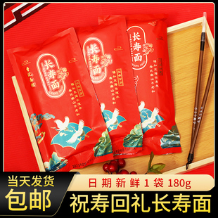 老人生日快乐祝过寿挂面条整箱 长寿面伴手礼回礼盒龙须喜面小包装