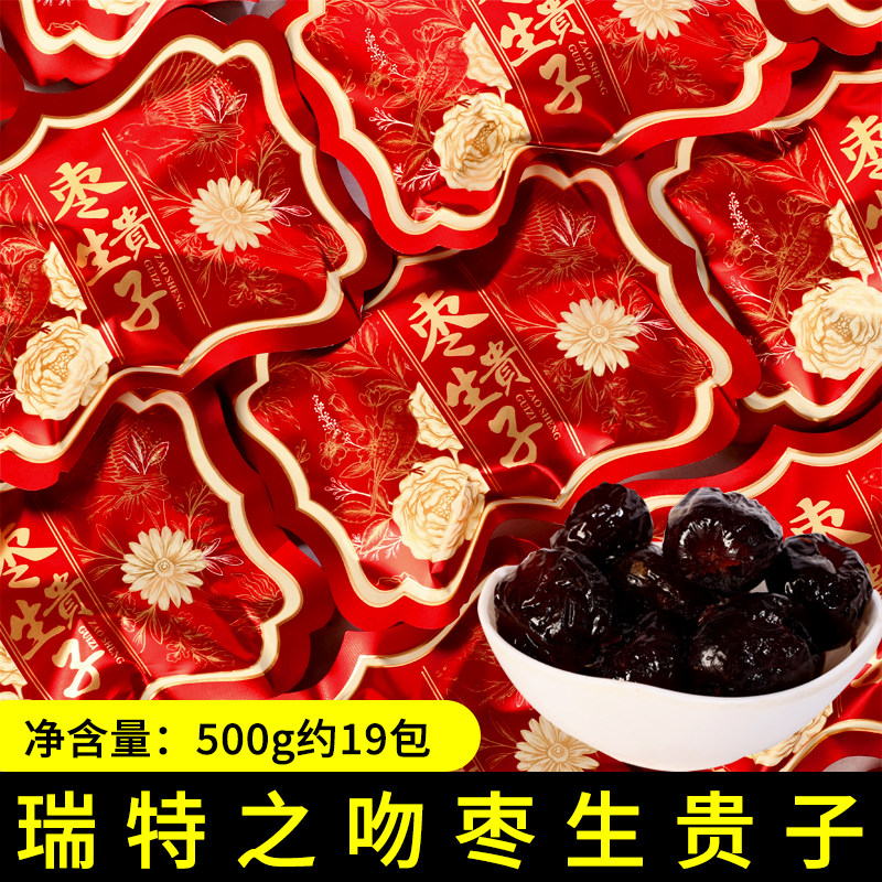 瑞特之吻枣生贵子500g异型袋散装结婚订婚喜糖枣子婚糖伴手礼回礼