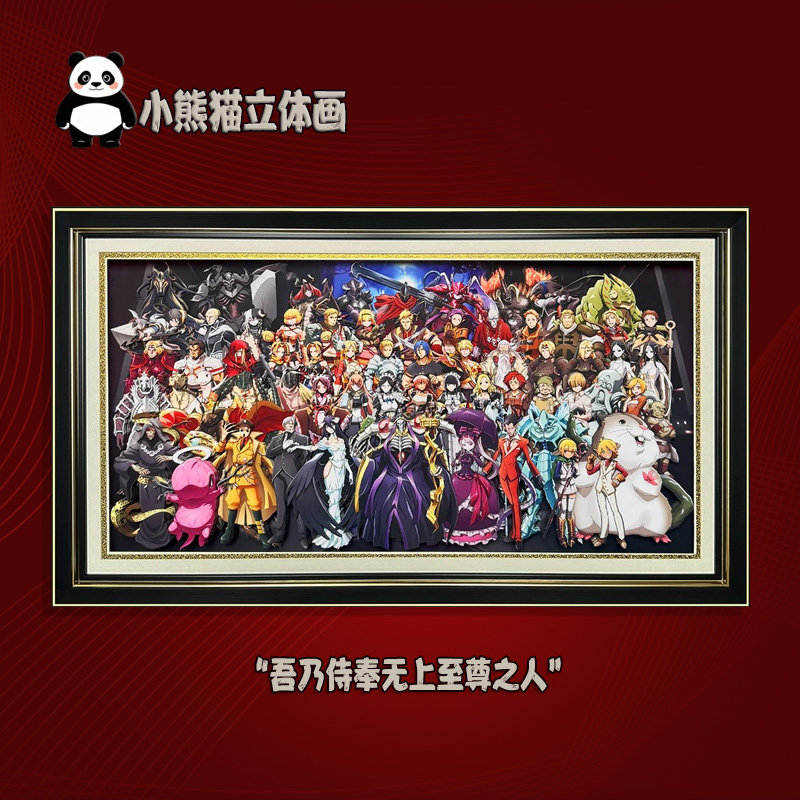 骨王全家福3D手办挂画