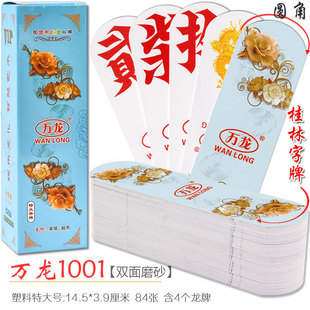 磨人精同款广西桂林字牌万龙圆角塑料磨砂大号湖南跑胡子防水耐用