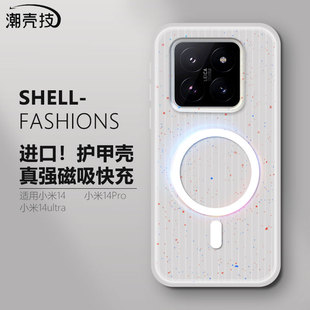 瓦楞泼墨手机壳适用小米14Pro超薄magsafe磁吸纹微防摔通Xiaomi14U肤感简约情侣防摔锁甲护甲套 潮壳技新款