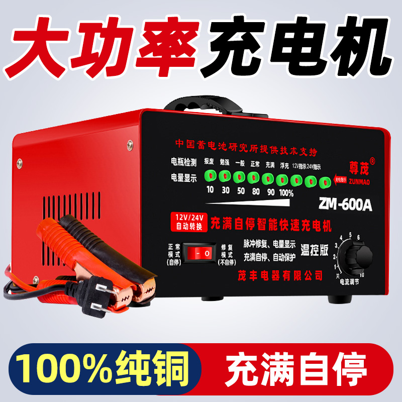汽车电瓶充电器纯铜大功率12V24V通用全自动智能修复蓄电池充电机