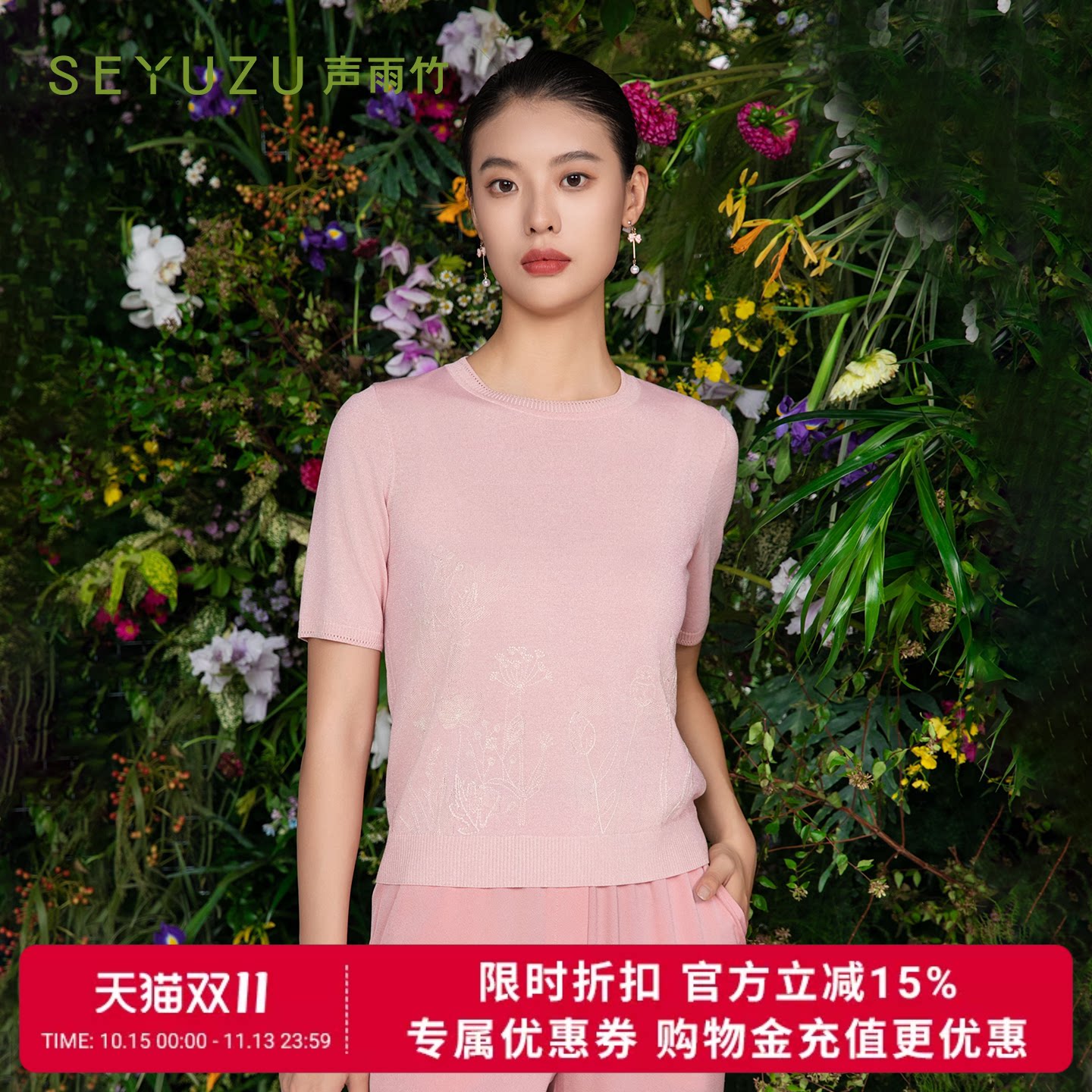 声雨竹官方旗舰店2026秋季圆领针织线衫短袖植物花卉刺绣薄款上衣