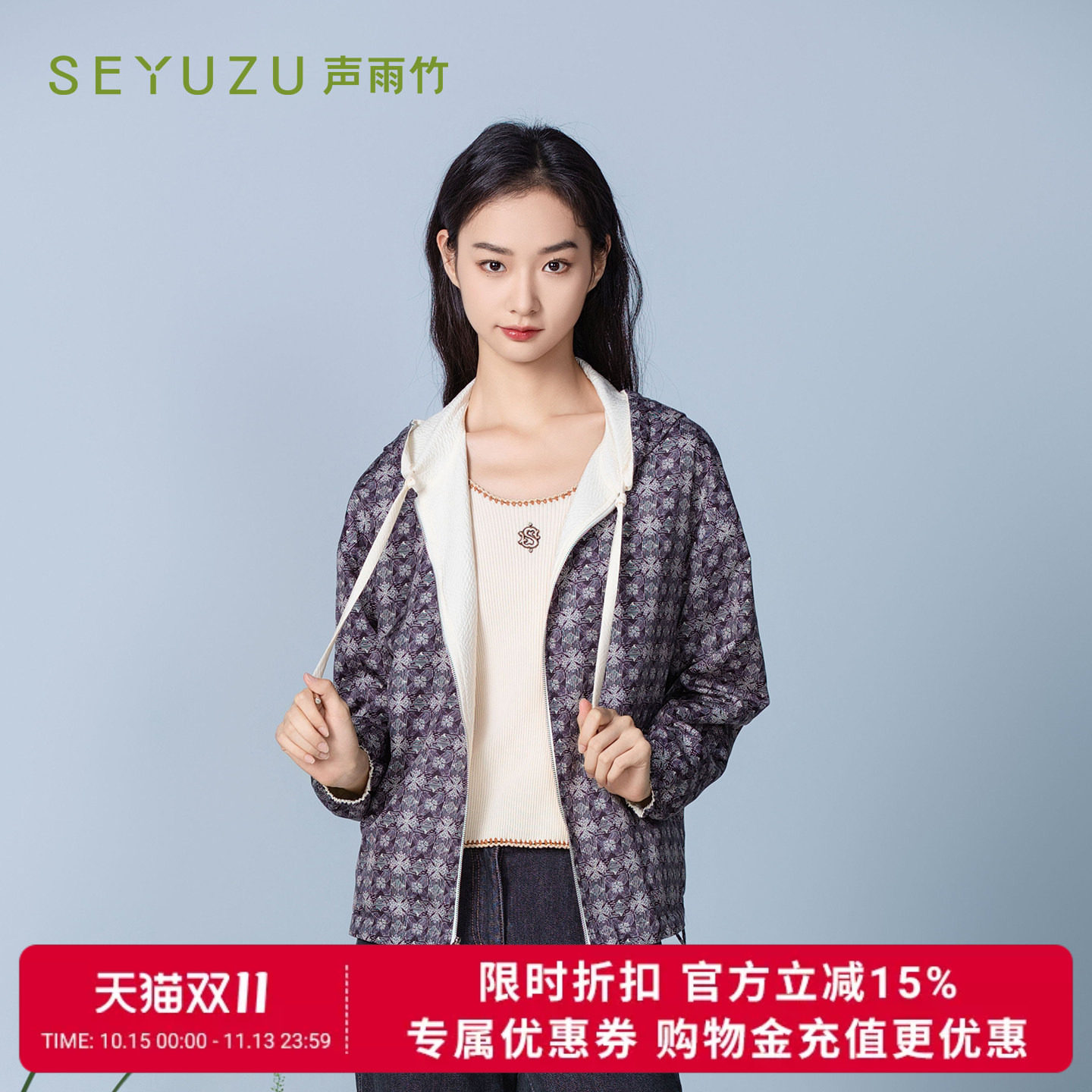 声雨竹连帽外套宽松韩版通勤双面