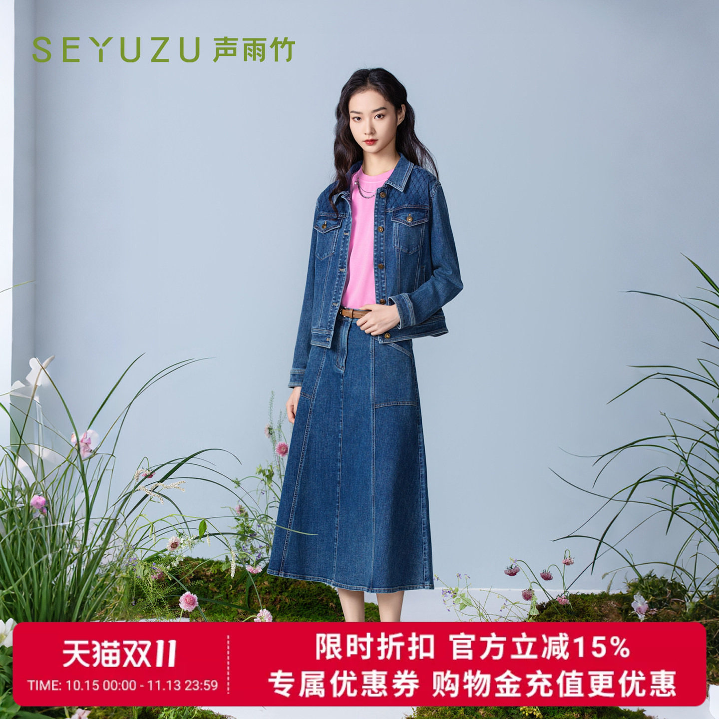 声雨竹官方旗舰店2026秋季宝兰色牛仔裙女中高腰附皮带通勤半身裙