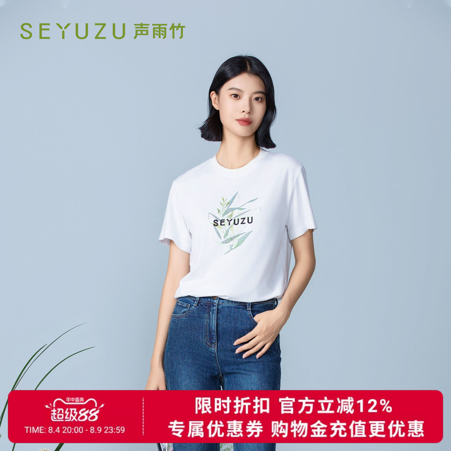 声雨竹官方旗舰店2026夏季雪白色圆领短袖T恤女免烫印花套头上衣
