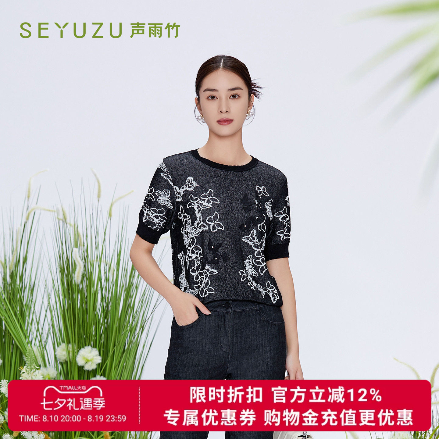 声雨竹官方旗舰店2026夏季黑白花圆领短袖针织线衫女薄款绣花上衣