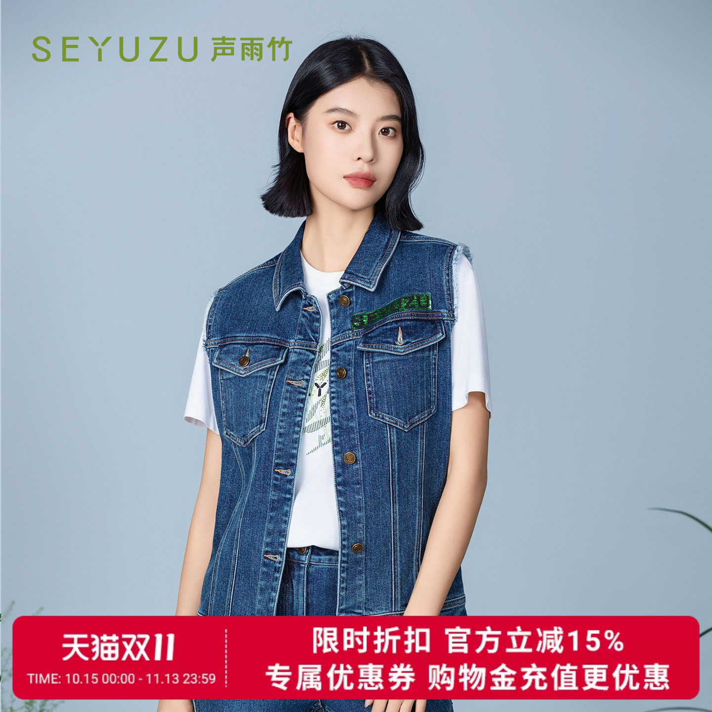 声雨竹官方旗舰店2026秋季宝兰色POLO领牛仔马甲无袖加厚直筒外套