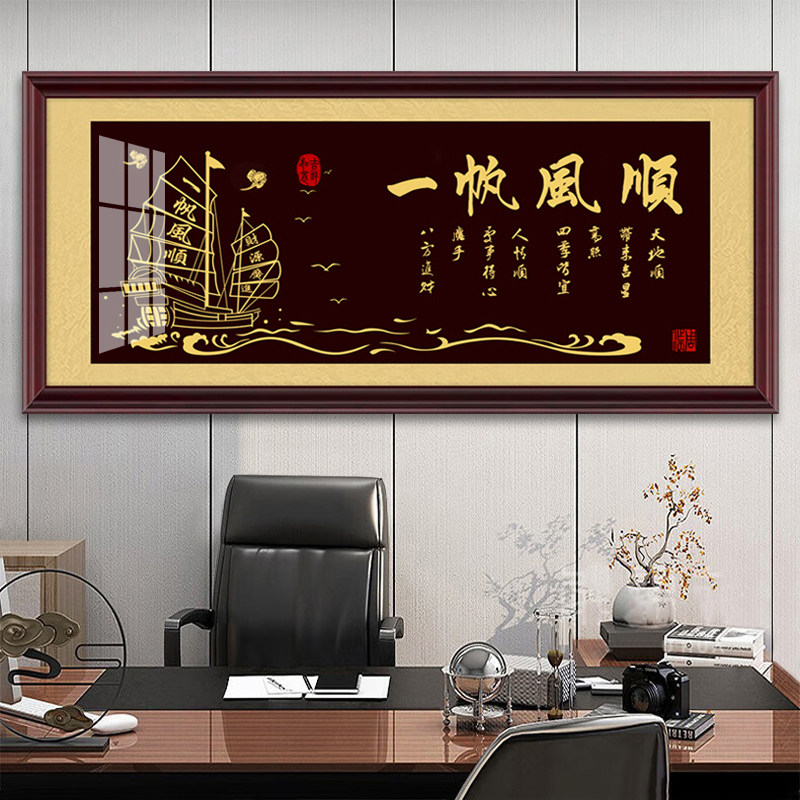 一帆风顺字画牌匾书画办公室挂画客厅背景墙面装饰画茶室书法壁画,家居饰品,现代装饰画,淘宝优惠券,粉丝福利购,淘宝优惠卷