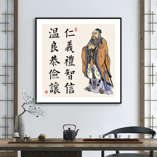 孔子画像挂画书房学堂教室高级感玄关画学生助学儿童房卧室装饰画