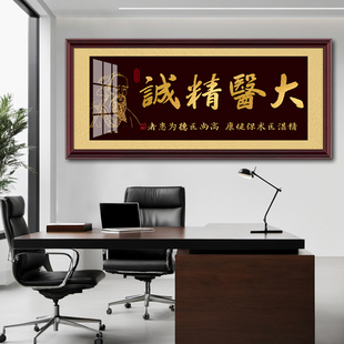 送医生大医精诚牌匾医德高尚匾额诊所开业送礼妙手回春字画挂画