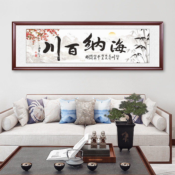 海纳百川字画带框匾老板办公室装饰画有框墙挂画公司励志壁画装裱