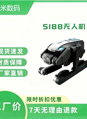 S188无人机无刷遥控飞机航拍高清飞行器四面避障