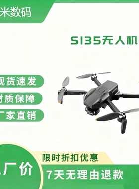 S135三轴云台雷达避障无人机航拍四轴飞行器无刷GPS遥控飞机