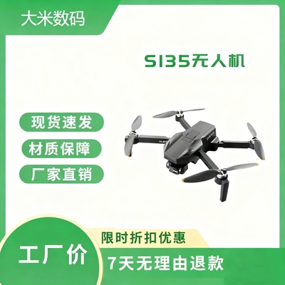 S135三轴云台雷达避障无人机航拍四轴飞行器无刷GPS遥控飞机