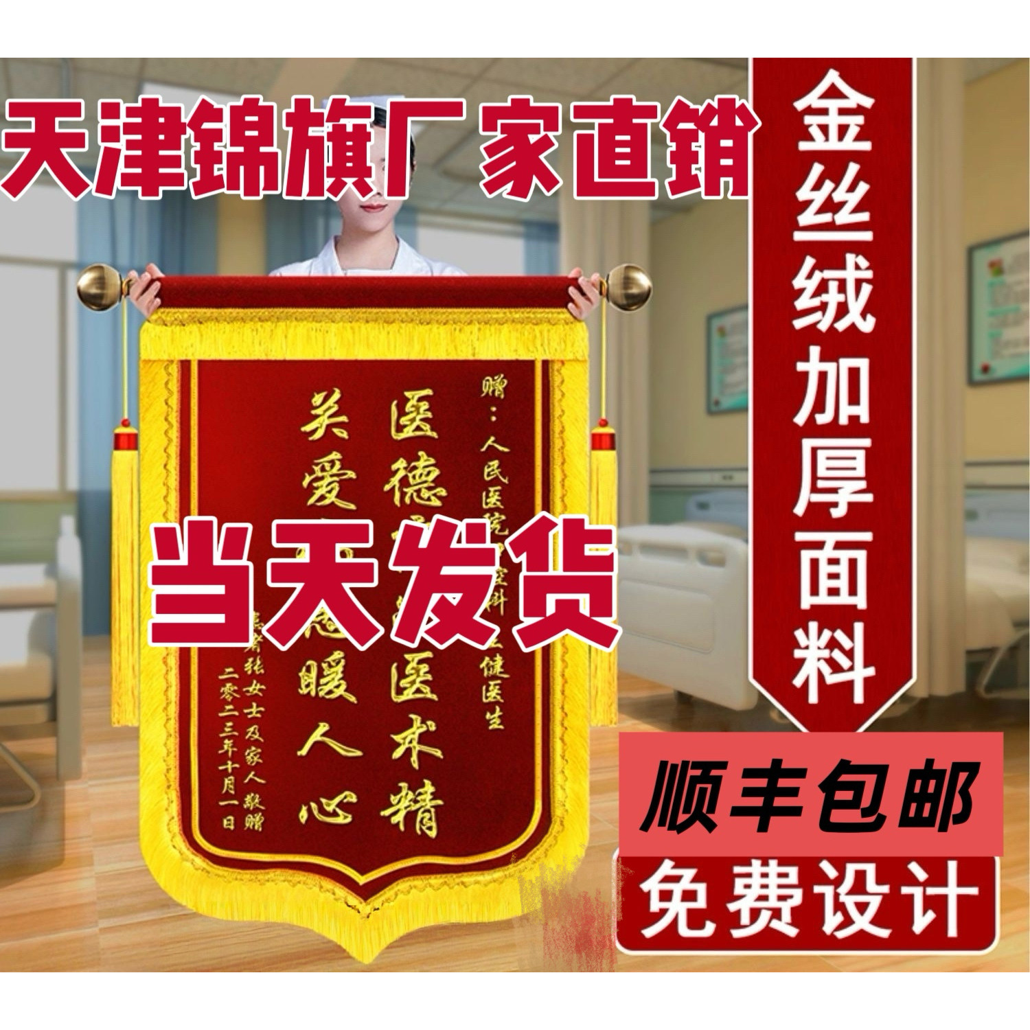 天津锦旗定做制作高档幼儿园物业月嫂老师医院医生护士大夫教师节