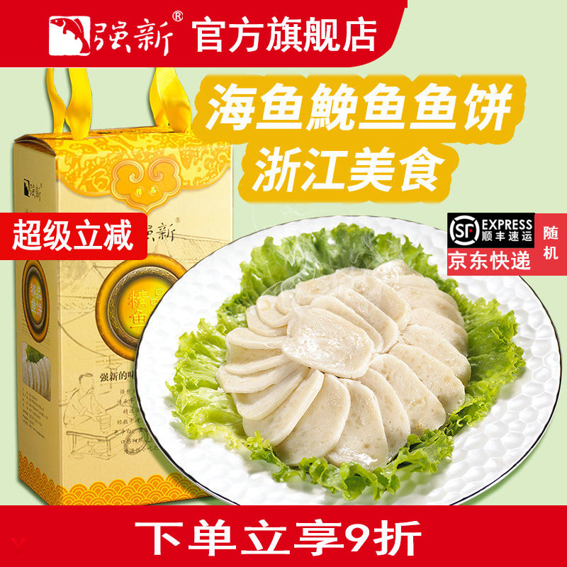 强新鱼饼温州特产强能正宗海鱼手工冷冻海鲜浙江美食鱼糕1000克