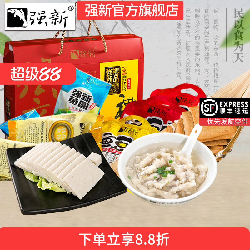 强新食品温州特产强能浙江鱼饼图片