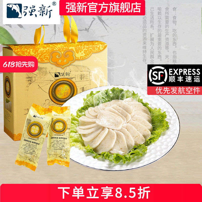 【老字号】强新鱼饼温州特产美食正宗鮸鱼强能鱼糕春节送礼1500克