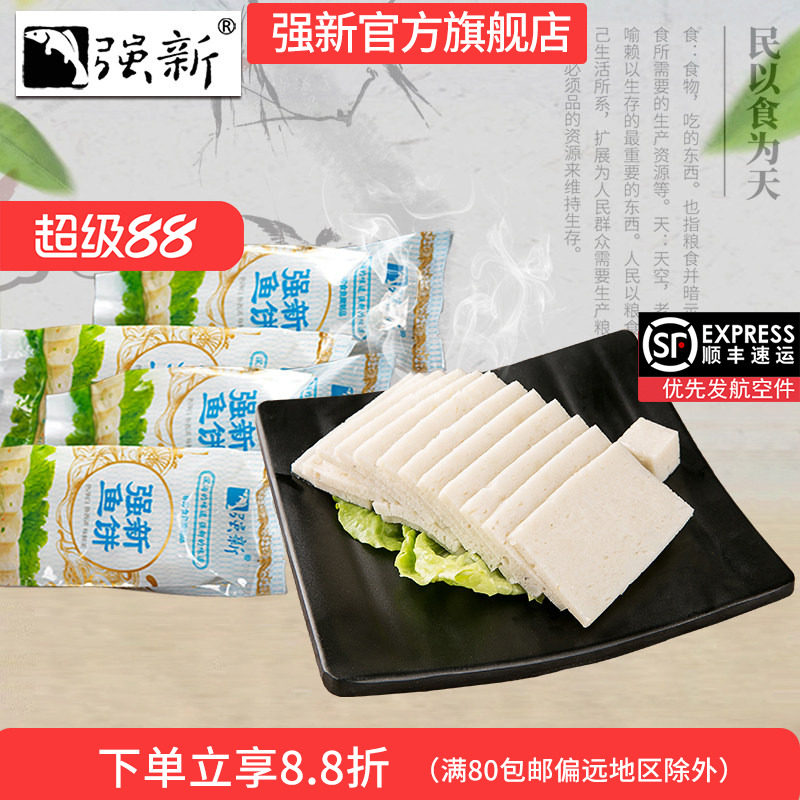 强新鱼饼正宗温州特产图片