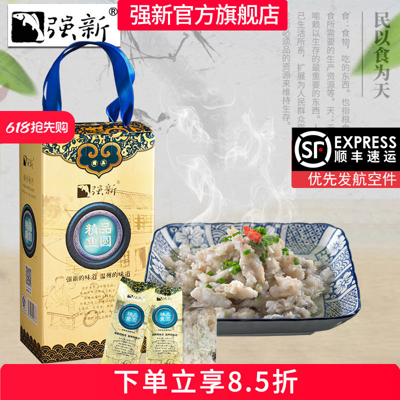 强新鱼圆正宗温州特产强能鱼丸送礼火锅海鲜美食鱼滑1000克