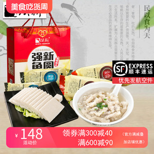 【强新-正品鱼饼鱼圆1