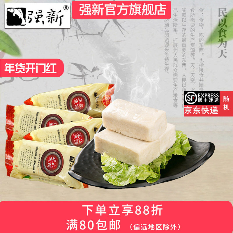 强新温州特产强能鱼饼250克特产鱼饼鱼糕温州特产零食小吃,水产肉类/新鲜蔬果/熟食,鱼糕/鱼饼,淘宝优惠券,粉丝福利购,淘宝优惠卷