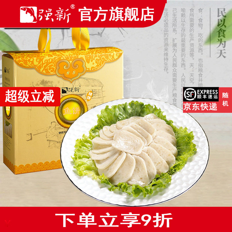 强新温州特产2000克礼盒装鱼饼图片