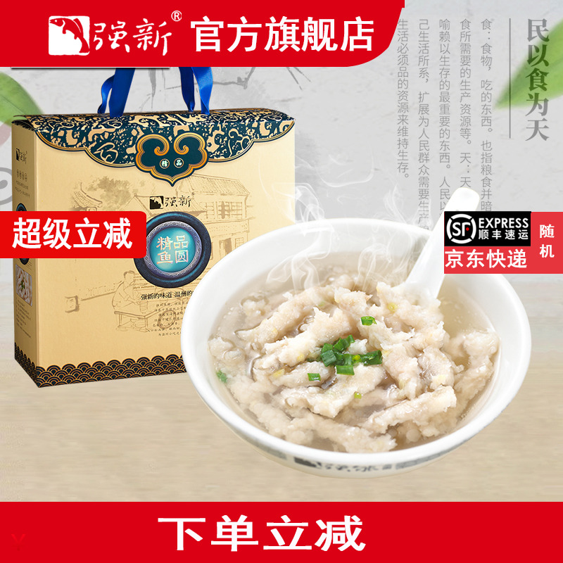 强新精品鱼圆强能温州送客户宗送