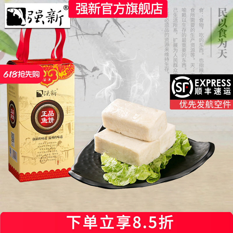 强新正品鱼饼正宗浙江温州特产手工强能食品生鲜冷冻鮸鱼糕1000克