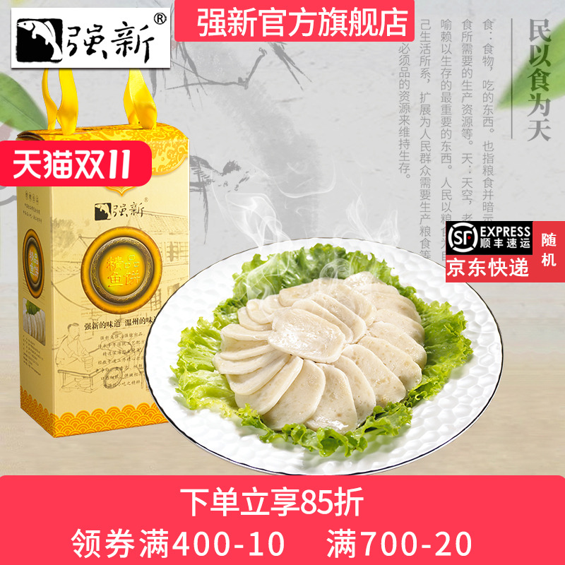 强新强能正宗温州特产鱼饼鮸鱼