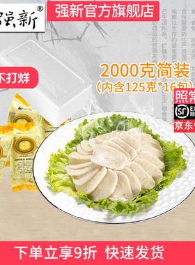 强新精品鱼饼温州特产强能鱼饼深海鮸鱼鱼糕简装2000克16包x125克