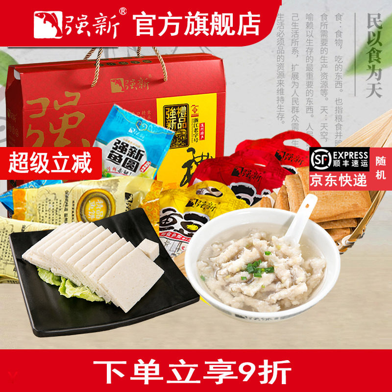 强新食品温州特产强能浙江鱼饼图片