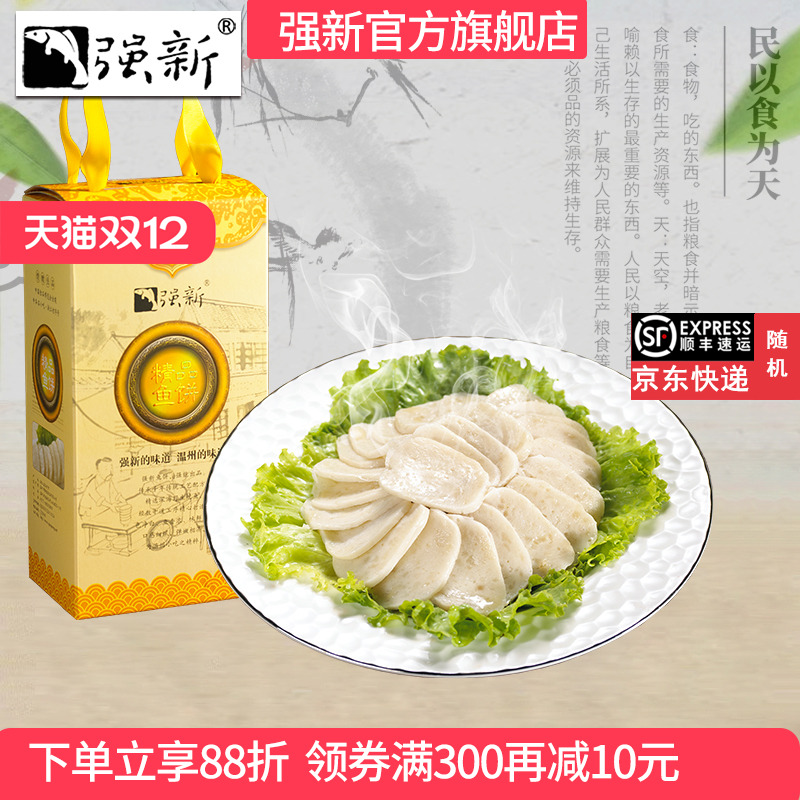 强新强能正宗温州特产鱼饼鮸鱼