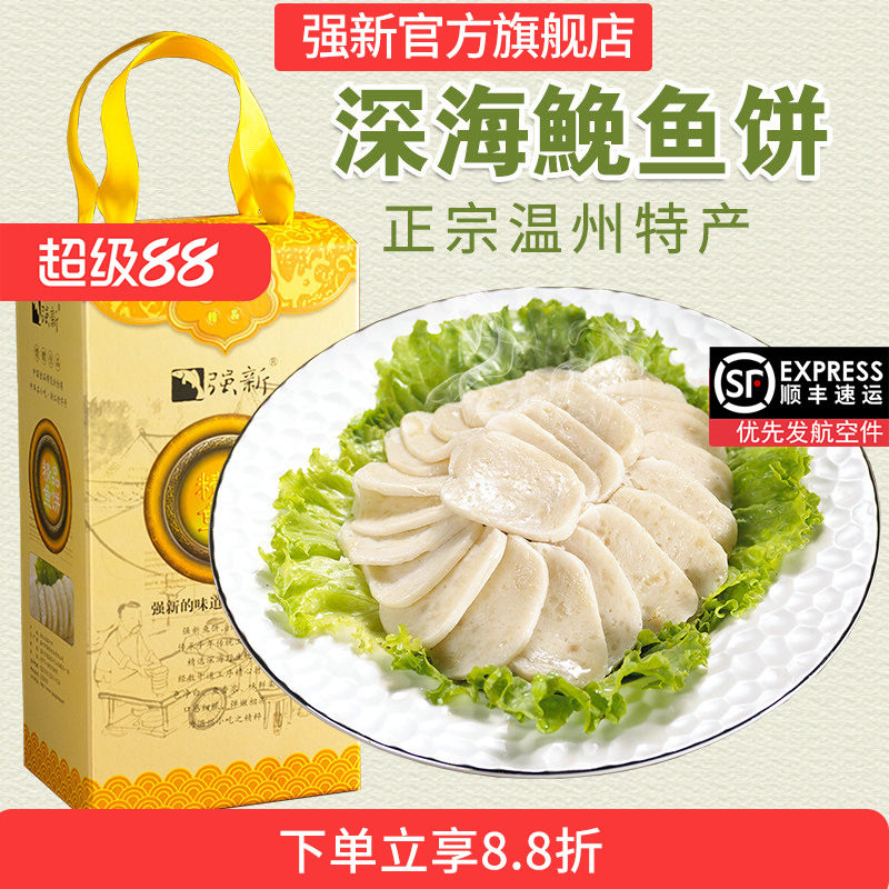 强新鱼饼温州特产正宗纯手工海鱼图片