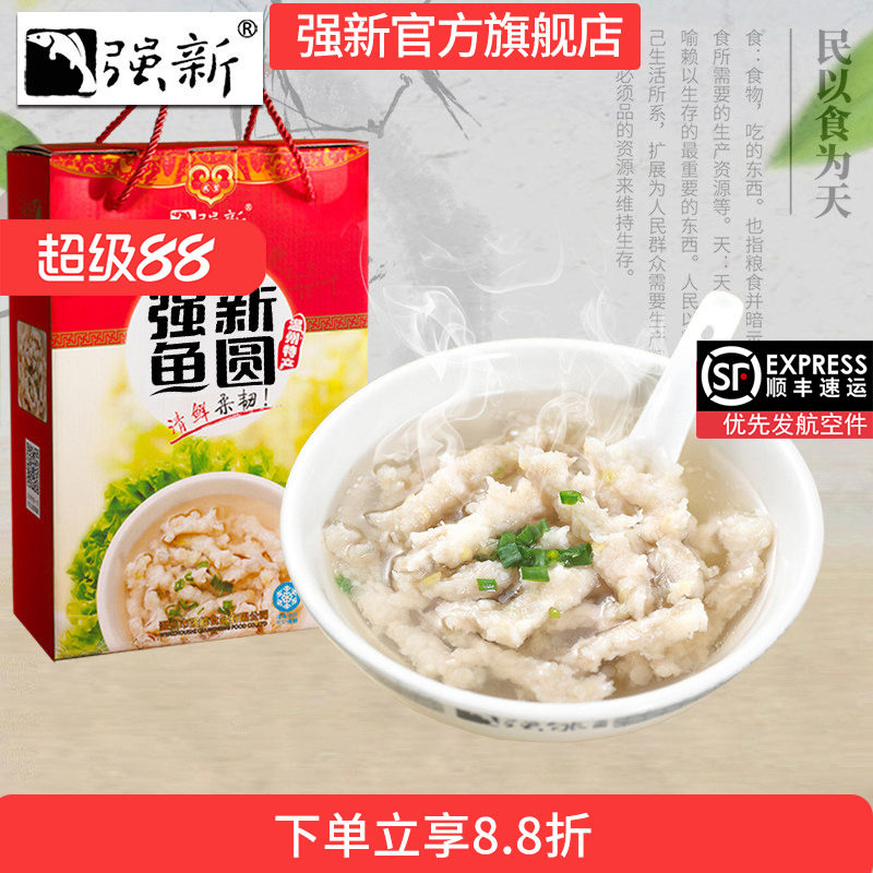 强新温州特产强能鱼圆礼盒装鱼丸图片