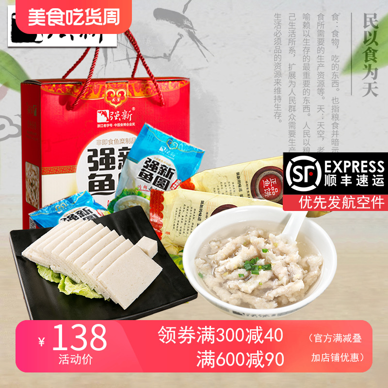 强新温州特产强能鱼饼鱼圆组合套餐礼包鱼圆500克鱼饼500克