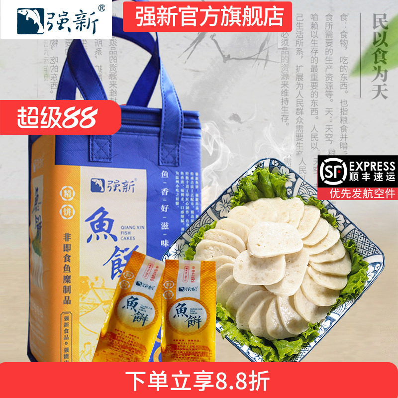 强新鱼饼温州特产强能高档礼盒图片
