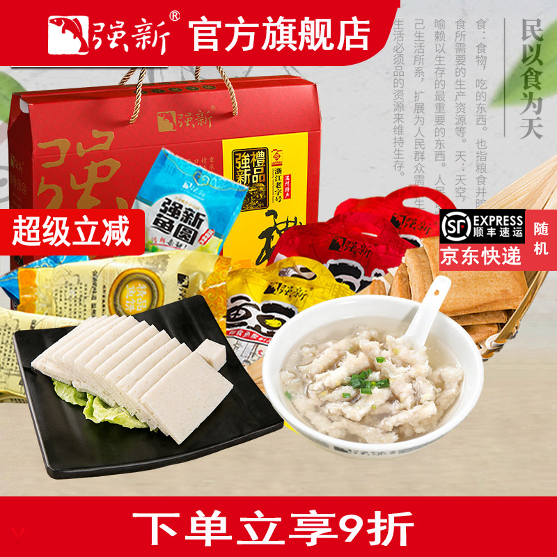 强新食品温州特产强能浙江鱼饼