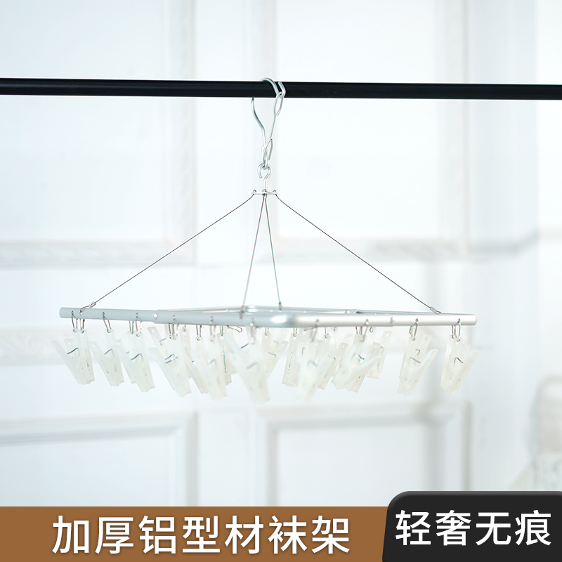 不锈钢铝合金袜架晾晒内衣裤