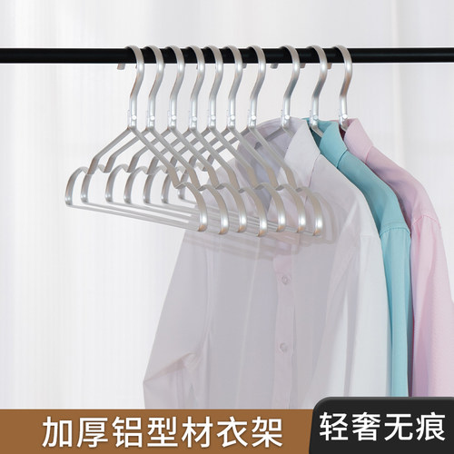 Maos铝合金防滑无痕干湿两用衣架