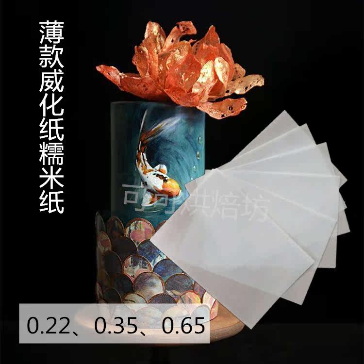 可食用威化纸糯米纸 数码蛋糕打印纸糖纸花用威化纸 棒棒糖膨化纸在类目 厨房/烹饪用具, 烧烤/烘焙用具, 烘培DIY器具, 烘焙用纸中 - 来自Buy2taobao.com提供专业的淘宝代购服务