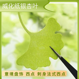 糯米纸威化纸银杏叶蛋糕插件意境盘饰烘焙配件法式西点糖纸花装饰