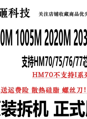 赛扬1000M 1005M 奔腾 2020M SR0U1 2030M SR0ZZ 支持HM70芯片组