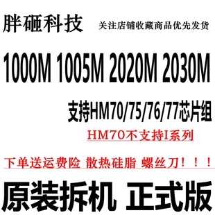 2020M 奔腾 SR0U1 2030M 支持HM70芯片组 赛扬1000M SR0ZZ 1005M